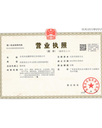 营业执照